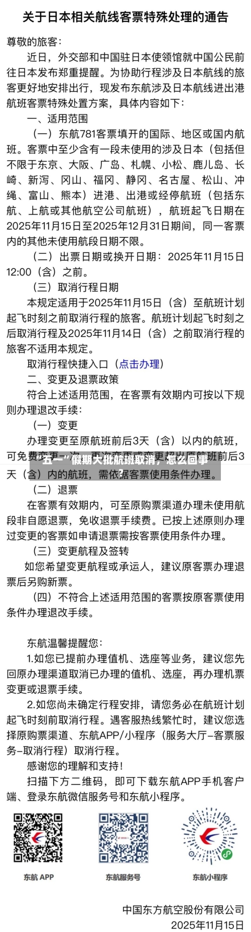 “五一	”假期大批航班取消，怎么回事？-第2张图片