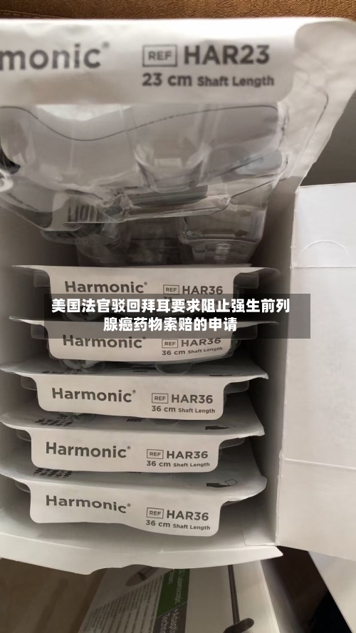 美国法官驳回拜耳要求阻止强生前列腺癌药物索赔的申请-第1张图片