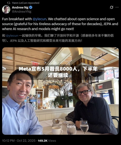 Meta宣布5月裁员8000人，下半年还要继续-第1张图片