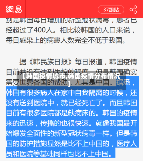 【韩国疫情城市,韩国疫情分布情况】-第1张图片
