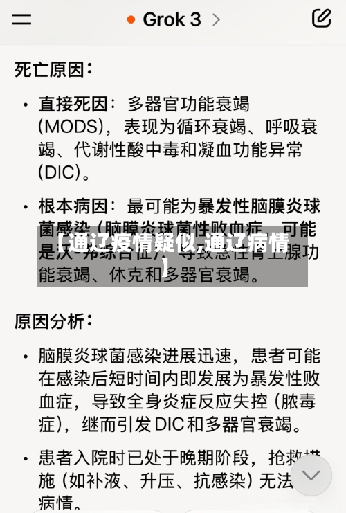 【通辽疫情疑似,通辽病情】-第1张图片