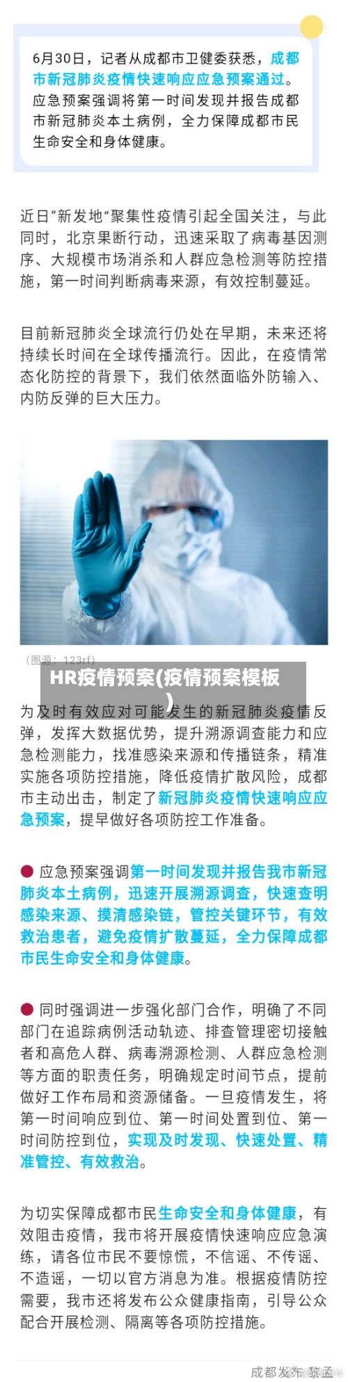 HR疫情预案(疫情预案模板)-第1张图片