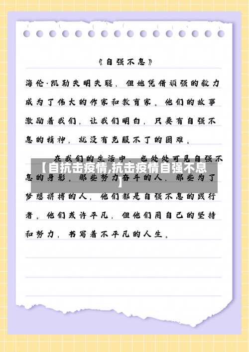 【自抗击疫情,抗击疫情自强不息】-第1张图片