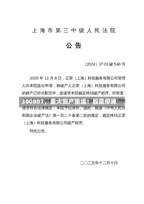 300807，重大资产重组！股票停牌-第1张图片