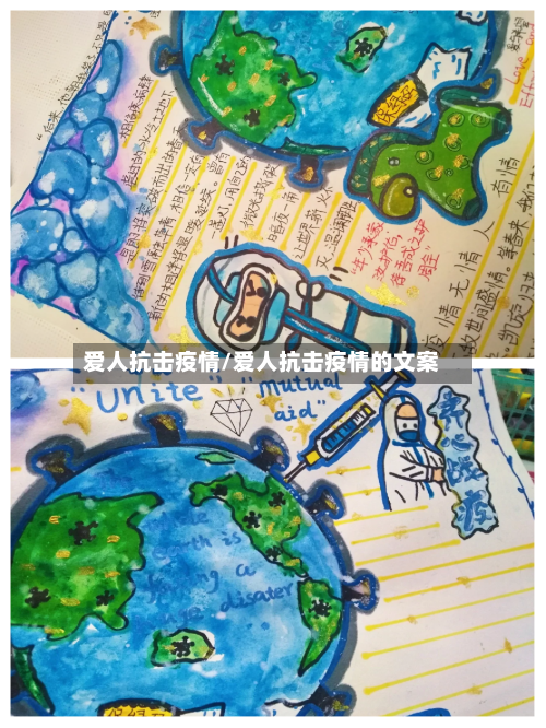爱人抗击疫情/爱人抗击疫情的文案-第1张图片
