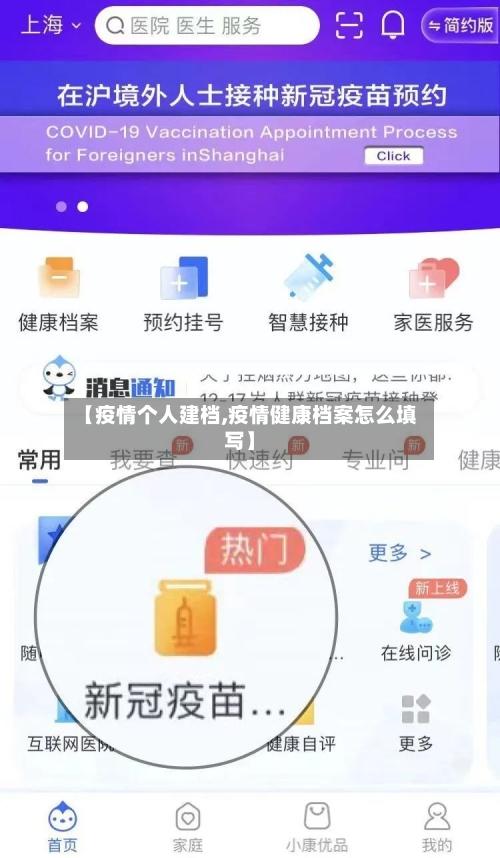 【疫情个人建档,疫情健康档案怎么填写】-第1张图片