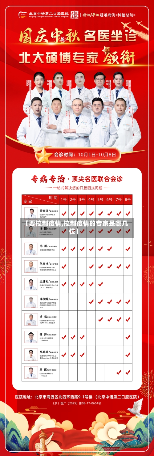 【要控制疫情,控制疫情的专家是哪几位】-第1张图片
