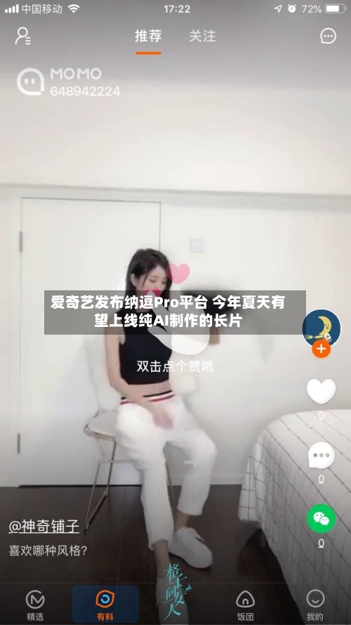 爱奇艺发布纳逗Pro平台 今年夏天有望上线纯AI制作的长片-第1张图片