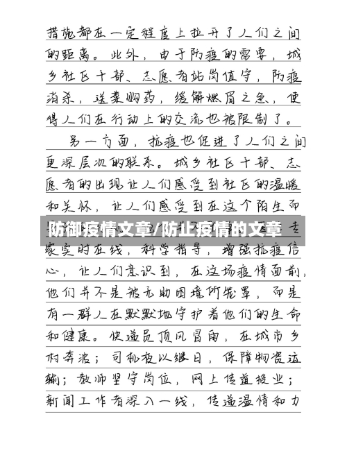 防御疫情文章/防止疫情的文章-第1张图片