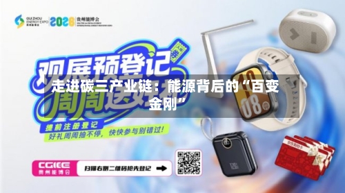 走进碳三产业链：能源背后的“百变金刚”-第1张图片