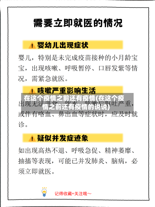 在这个疫情之前还有疫情(在这个疫情之前还有疫情的说说)-第1张图片