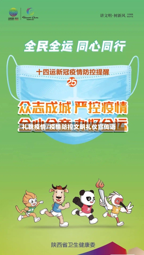 礼貌疫情/疫情防控文明礼仪宣传语-第1张图片