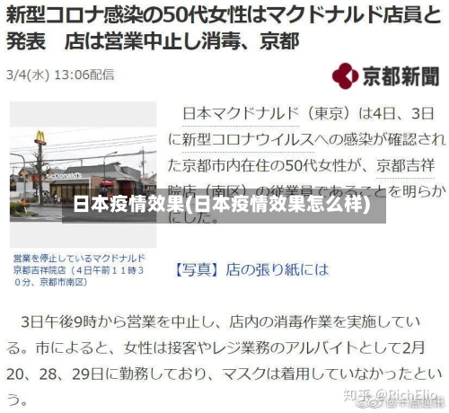 日本疫情效果(日本疫情效果怎么样)-第1张图片