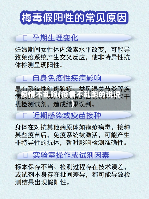 疫情不乱跑(疫情不乱跑的说说)-第1张图片