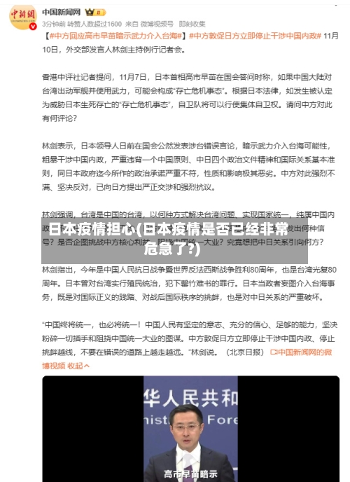 日本疫情担心(日本疫情是否已经非常危急了?)-第1张图片