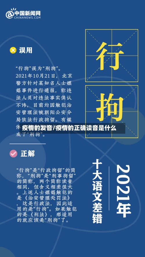 疫情的发音/疫情的正确读音是什么-第1张图片