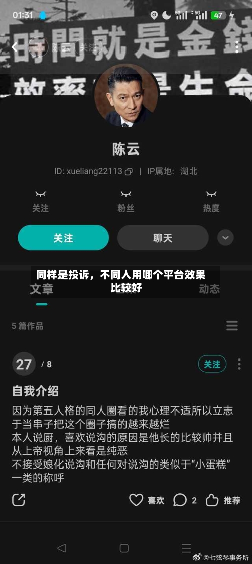 同样是投诉	，不同人用哪个平台效果比较好-第1张图片