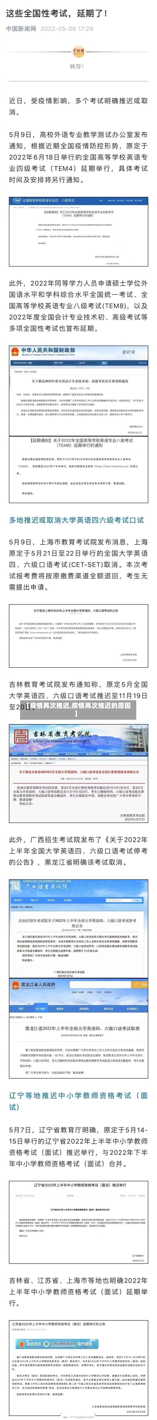 【疫情再次推迟,疫情再次推迟的原因】-第1张图片
