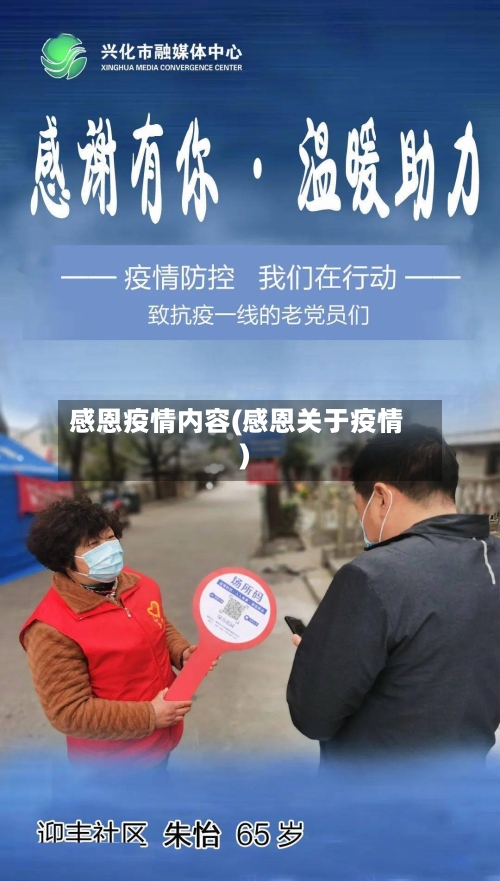 感恩疫情内容(感恩关于疫情)-第1张图片