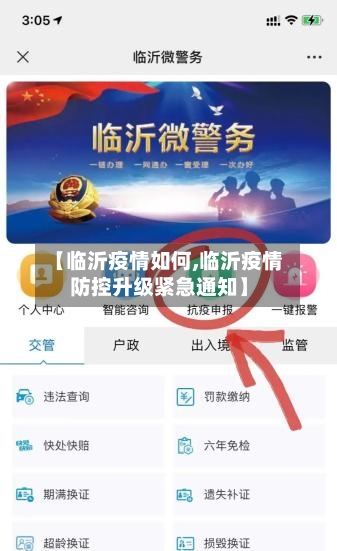 【临沂疫情如何,临沂疫情防控升级紧急通知】-第1张图片