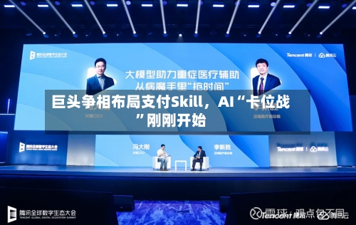 巨头争相布局支付Skill，AI“卡位战	”刚刚开始-第3张图片