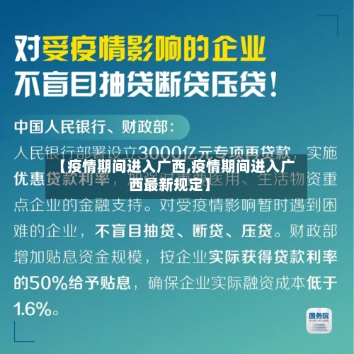 【疫情期间进入广西,疫情期间进入广西最新规定】-第1张图片