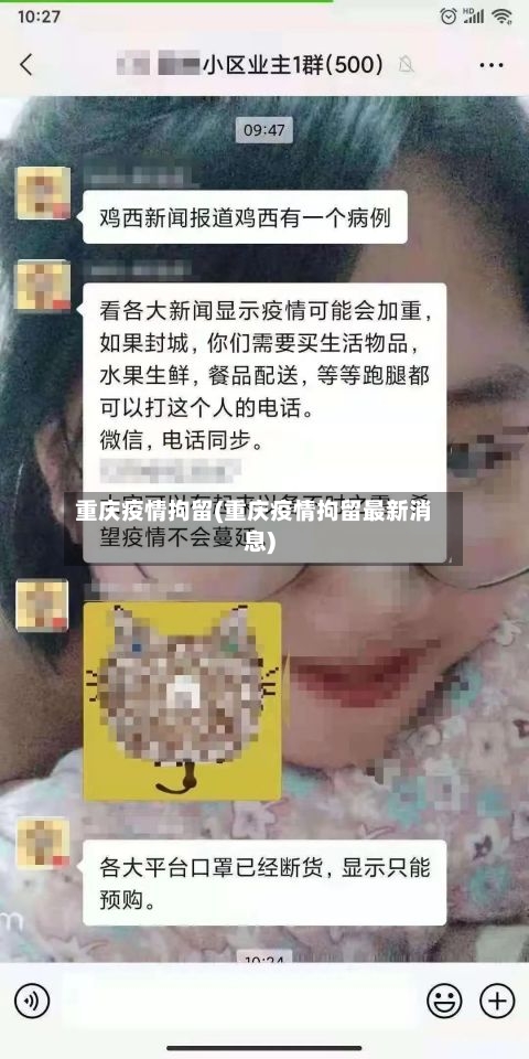重庆疫情拘留(重庆疫情拘留最新消息)-第1张图片