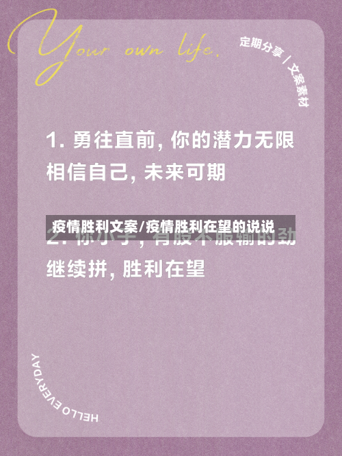 疫情胜利文案/疫情胜利在望的说说-第1张图片