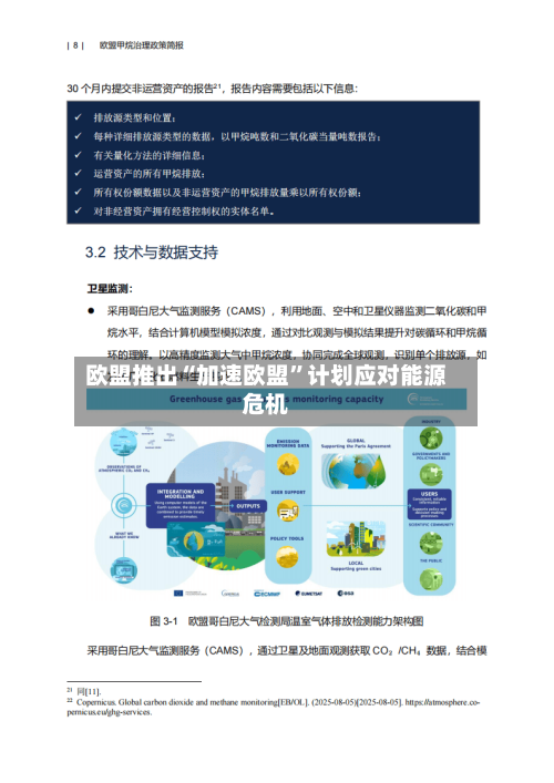 欧盟推出“加速欧盟	”计划应对能源危机-第2张图片