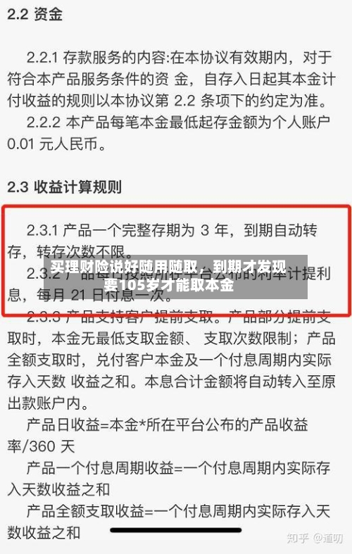 买理财险说好随用随取，到期才发现要105岁才能取本金-第2张图片