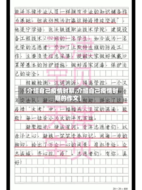 【介绍自己疫情时期,介绍自己疫情时期的作文】-第1张图片