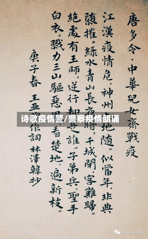 诗歌疫情警/警察疫情朗诵-第1张图片
