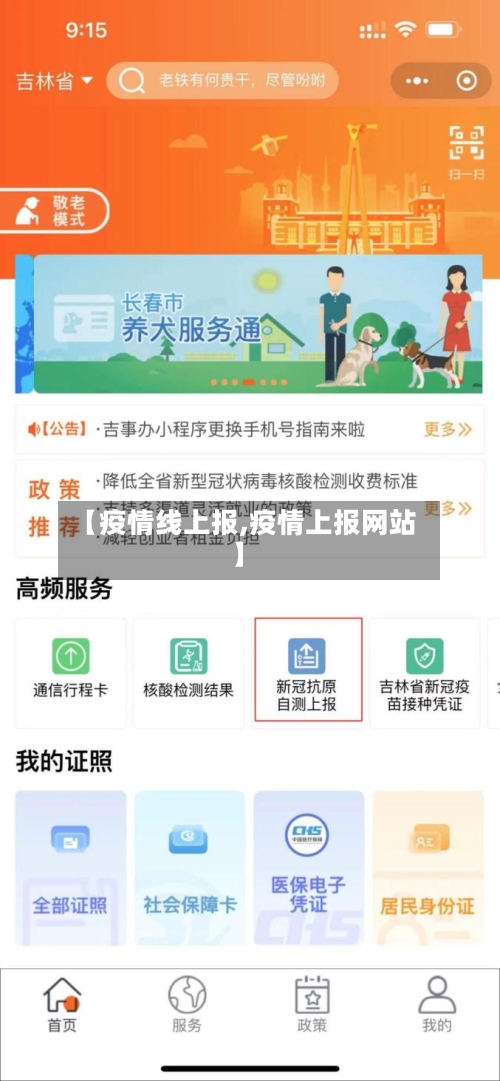 【疫情线上报,疫情上报网站】-第1张图片