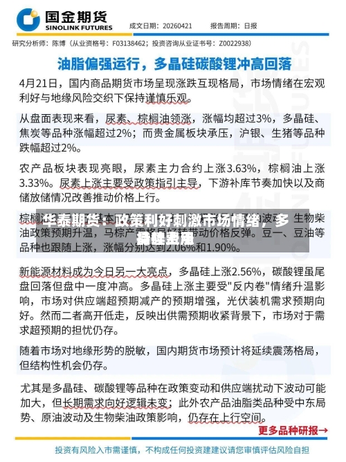 华泰期货：政策利好刺激市场情绪，多晶硅费用持续上涨-第1张图片