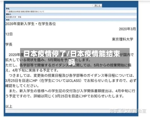 日本疫情停了/日本疫情能结束吗-第1张图片
