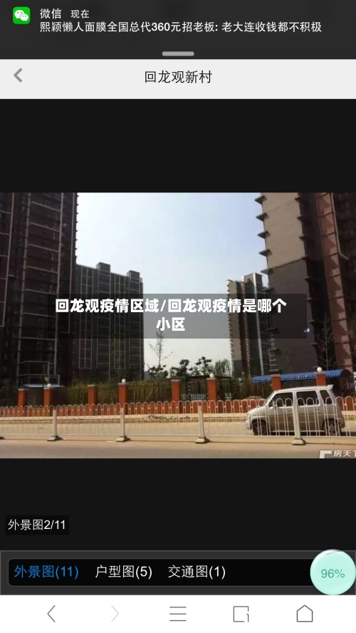 回龙观疫情区域/回龙观疫情是哪个小区-第1张图片