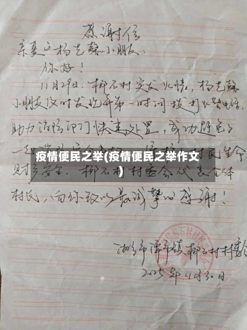 疫情便民之举(疫情便民之举作文)-第1张图片
