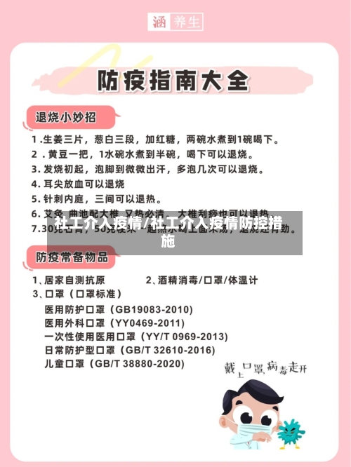 社工介入疫情/社工介入疫情防控措施-第1张图片