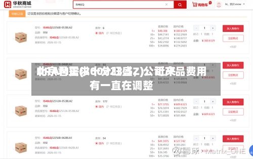 北京君正(300223.SZ)：近来DRAM需求十分旺盛	，公司产品费用有一直在调整-第1张图片