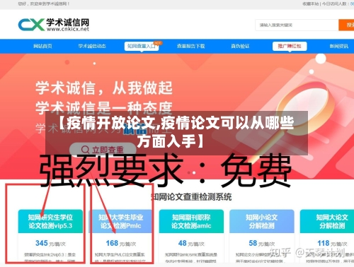 【疫情开放论文,疫情论文可以从哪些方面入手】-第1张图片