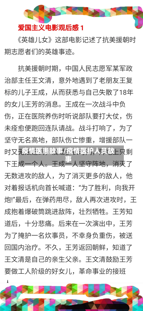 疫情医患故事/疫情医护人员故事-第1张图片