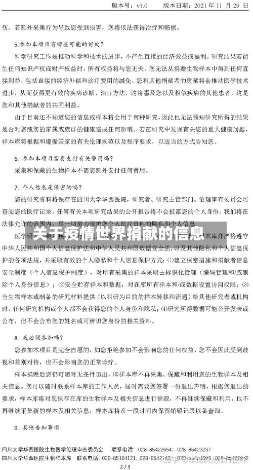 关于疫情世界捐献的信息-第1张图片