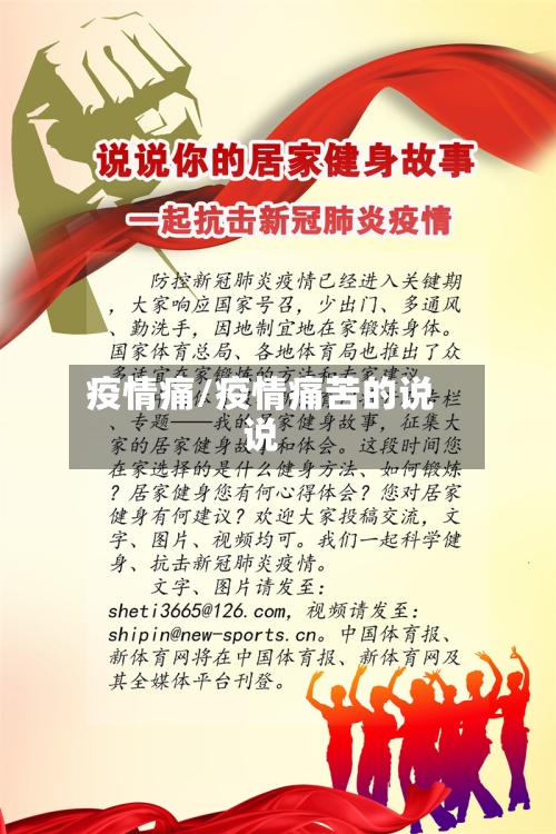 疫情痛/疫情痛苦的说说-第1张图片