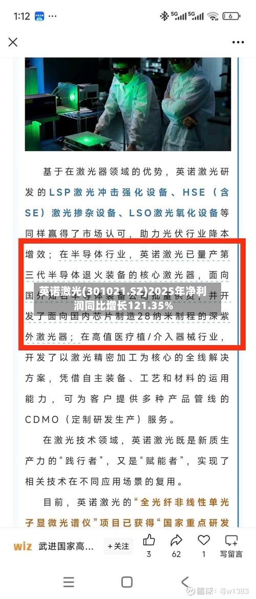 英诺激光(301021.SZ)2025年净利润同比增长121.35%-第1张图片