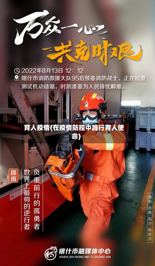 育人疫情(在疫情防控中践行育人使命)-第1张图片