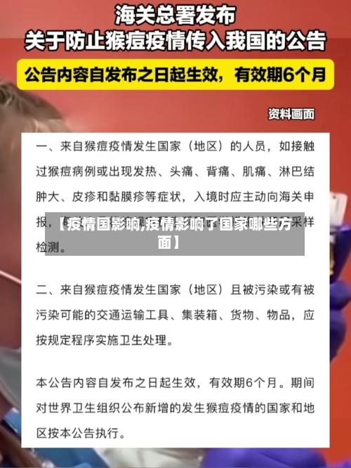 【疫情国影响,疫情影响了国家哪些方面】-第1张图片