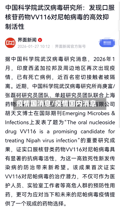 疫情国消息/疫情国内消息-第1张图片
