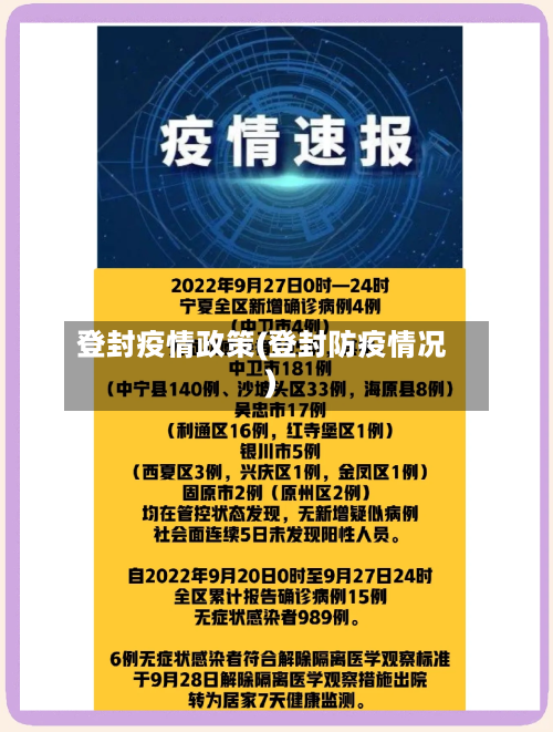 登封疫情政策(登封防疫情况)-第1张图片