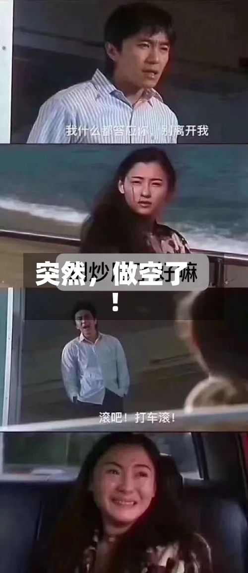 突然，做空了！-第1张图片