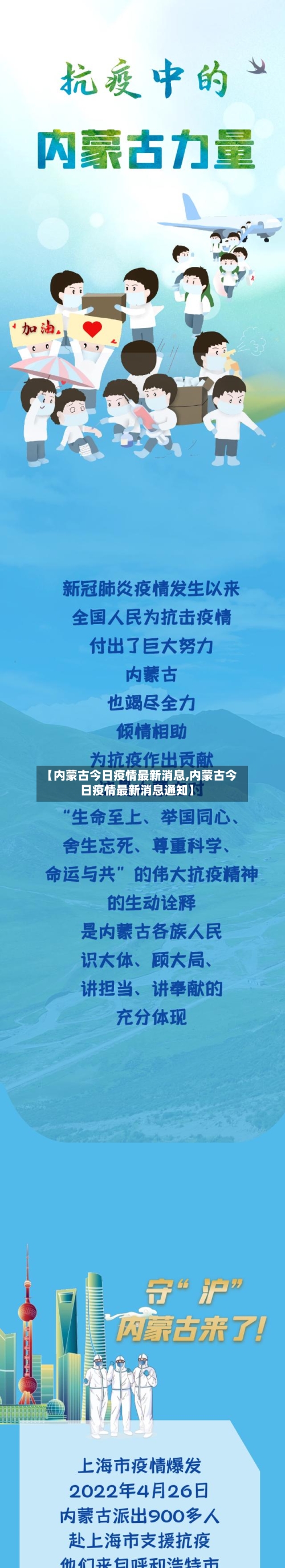 【内蒙古今日疫情最新消息,内蒙古今日疫情最新消息通知】-第1张图片